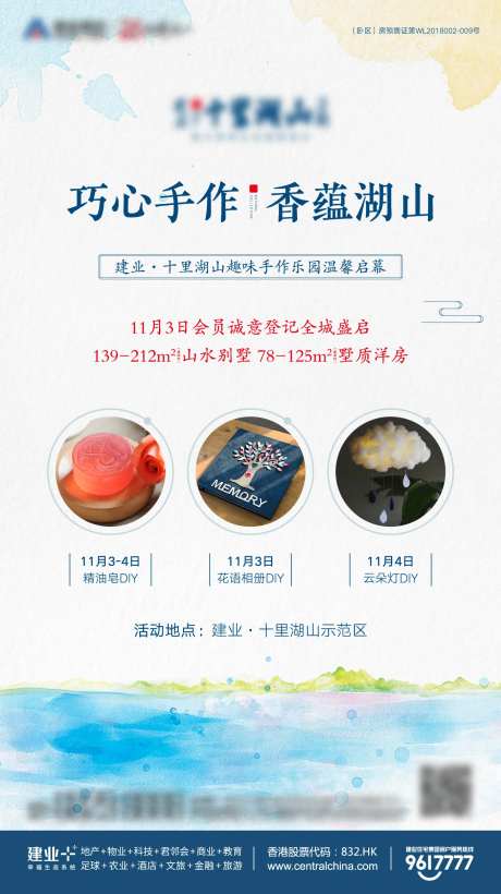 地产精油皂云朵灯DIY海报-采灵感-https://www.cailinggan.com/