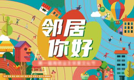 邻里节地产桁架-采灵感-https://www.cailinggan.com/