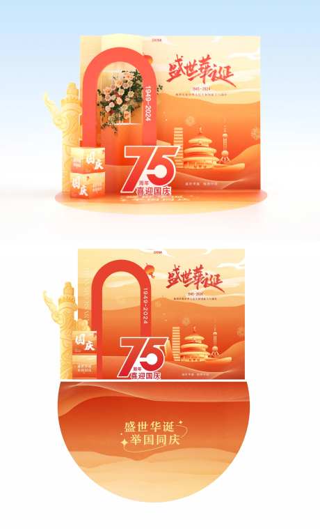 国庆节美陈堆头-采灵感-cailinggan.com