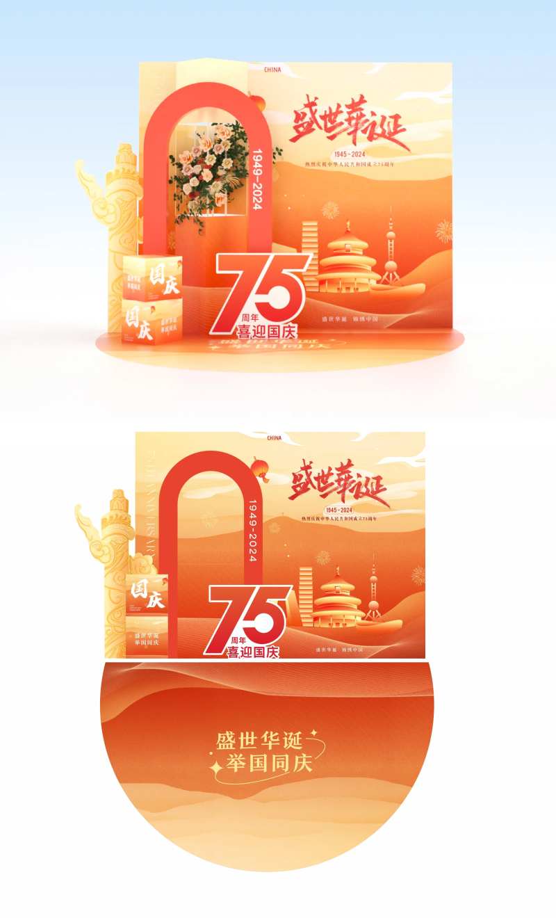国庆节美陈堆头-采灵感-cailinggan.com