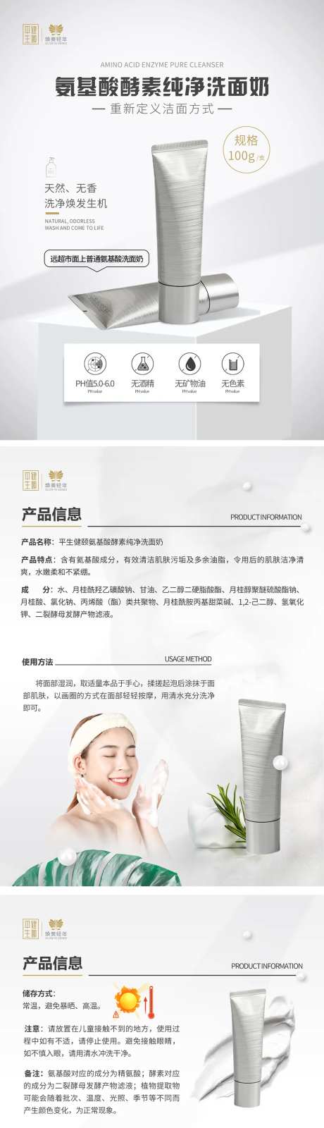 医美产品白色氨基酸洗面奶详情画册-采灵感-https://www.cailinggan.com/