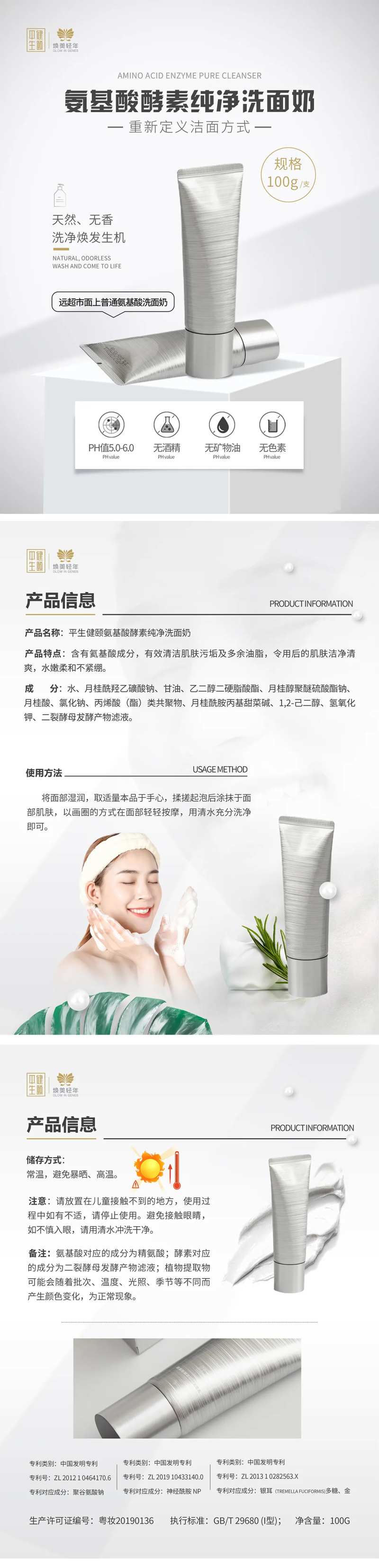 医美产品白色氨基酸洗面奶详情画册-采灵感-cailinggan.com