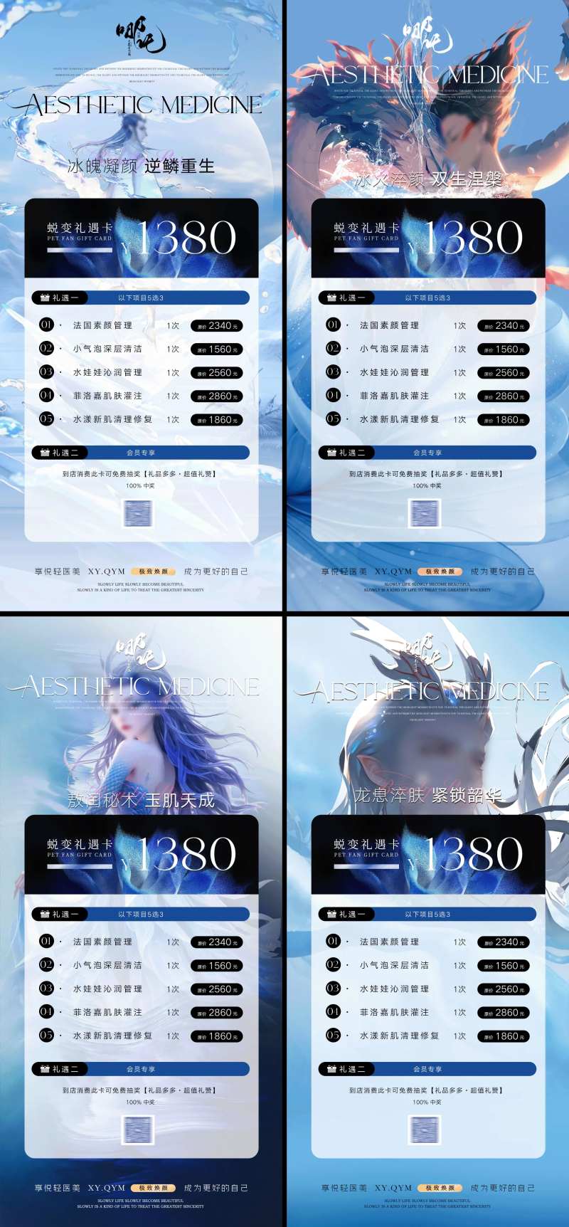 哪吒2热点美业活动海报-采灵感-cailinggan.com