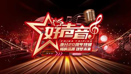 好声音背景板-采灵感-https://www.cailinggan.com/