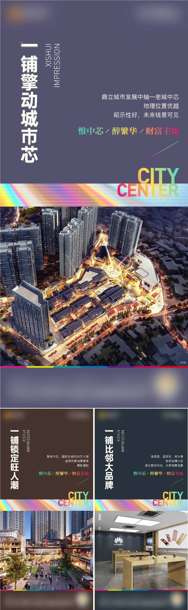 地产商铺商业系列微信单图-采灵感-cailinggan.com