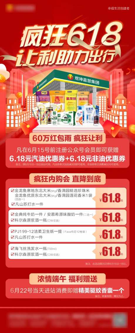 疯狂618活动海报-采灵感-https://www.cailinggan.com/