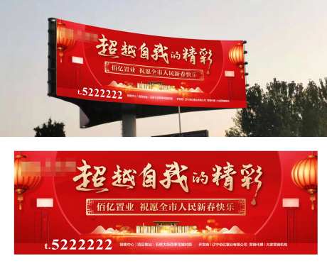 高端房地产年终春节贺岁海报-采灵感-https://www.cailinggan.com/