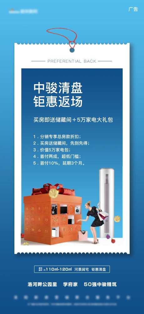 蓝色便签地产清盘钜惠海报-采灵感-https://www.cailinggan.com/