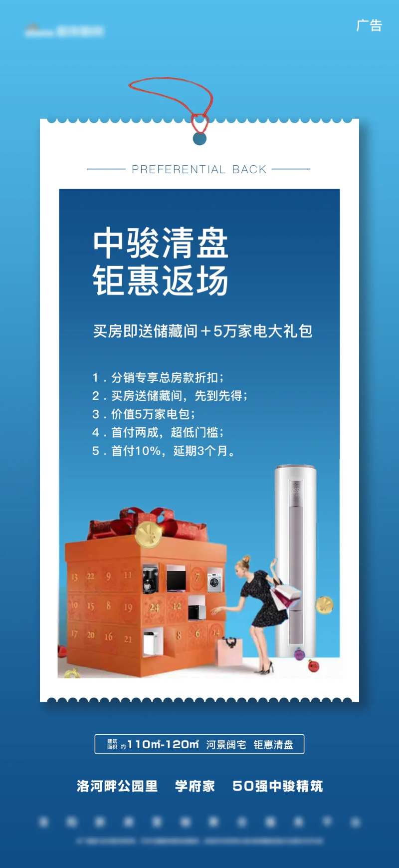 蓝色便签地产清盘钜惠海报-采灵感-cailinggan.com