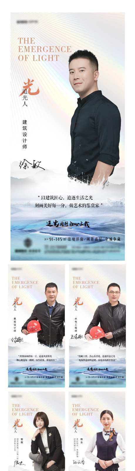 地产周年人物志海报-采灵感-https://www.cailinggan.com/