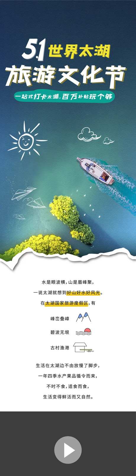 太湖文化节活动专题设计-采灵感-https://www.cailinggan.com/