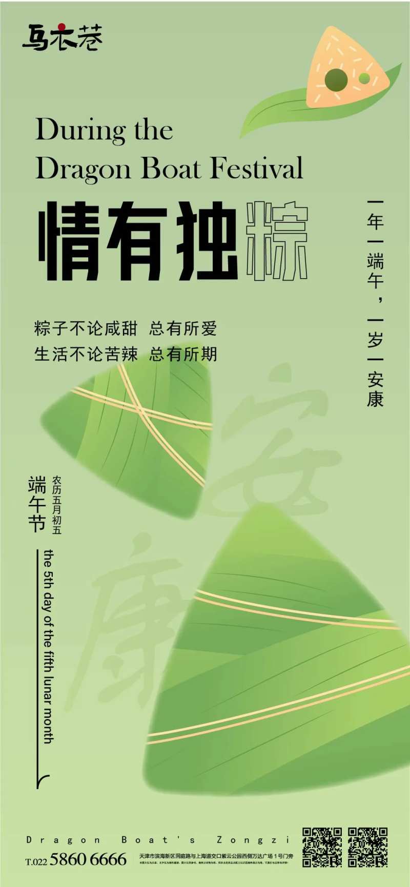 端午节情有独粽-采灵感-cailinggan.com