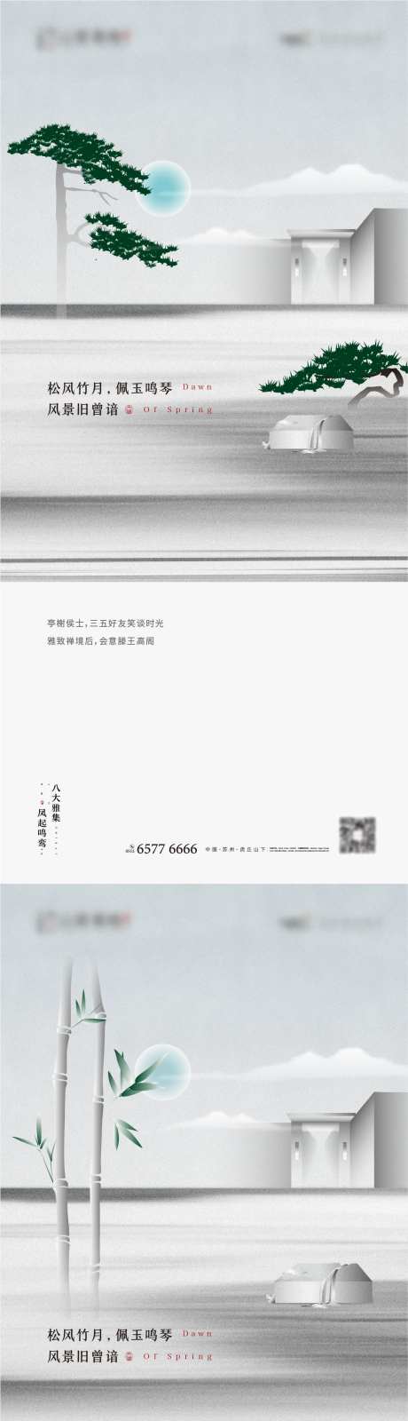 现代中式景观刷屏海报-采灵感-https://www.cailinggan.com/