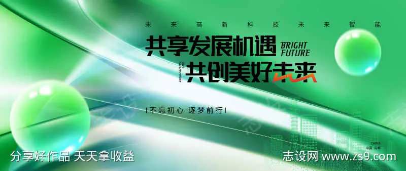 绿色环保论坛峰会主画面-采灵感-cailinggan.com