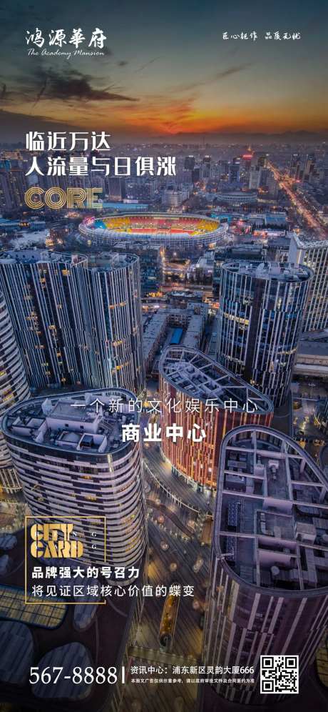 地产商业娱乐中心城市海报-采灵感-https://www.cailinggan.com/