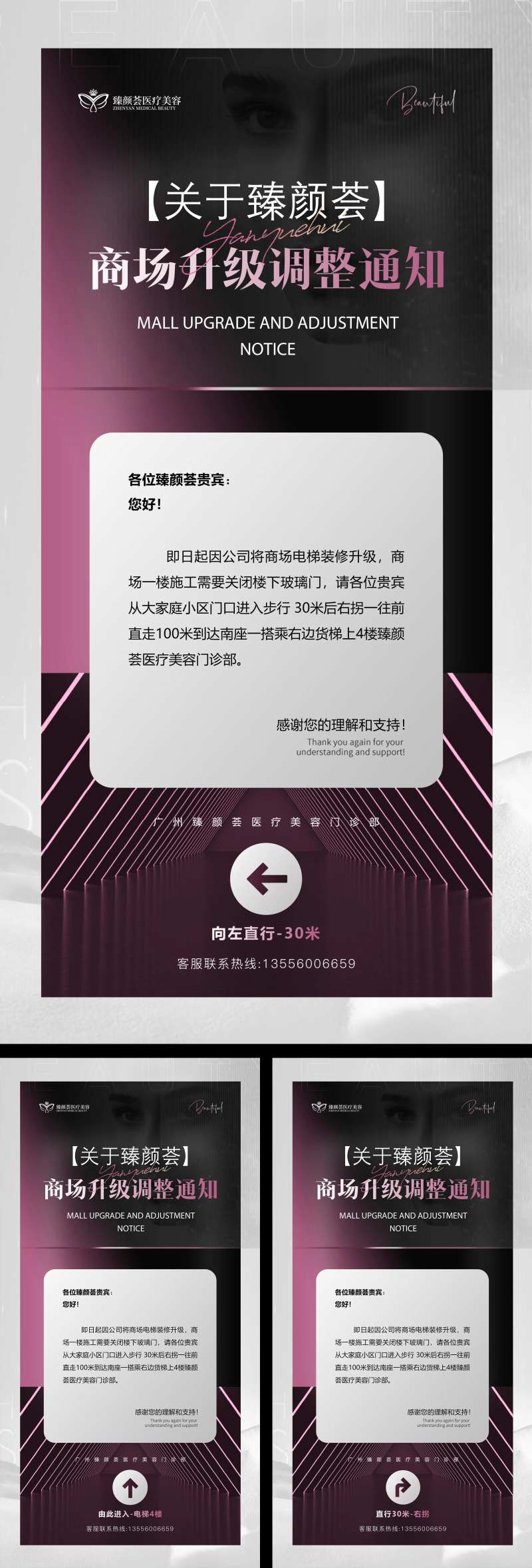 医美指引路线海报-采灵感-cailinggan.com