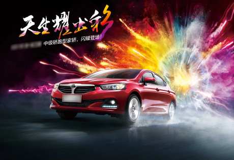 汽车天生耀出彩主视觉-采灵感-https://www.cailinggan.com/