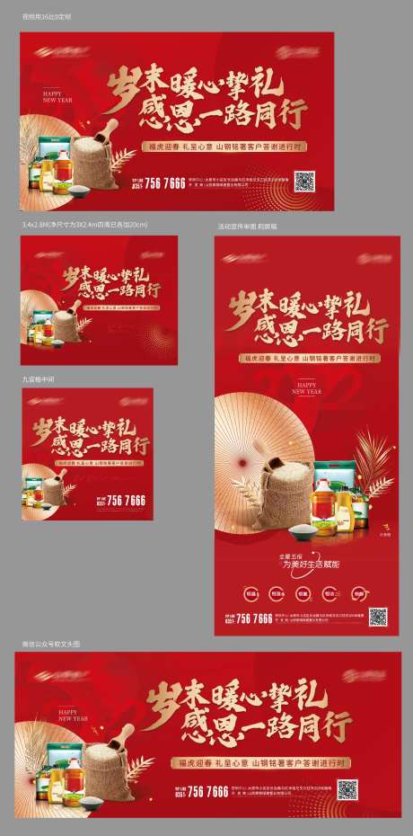地产回馈客户新年送米面油整套物料-采灵感-https://www.cailinggan.com/