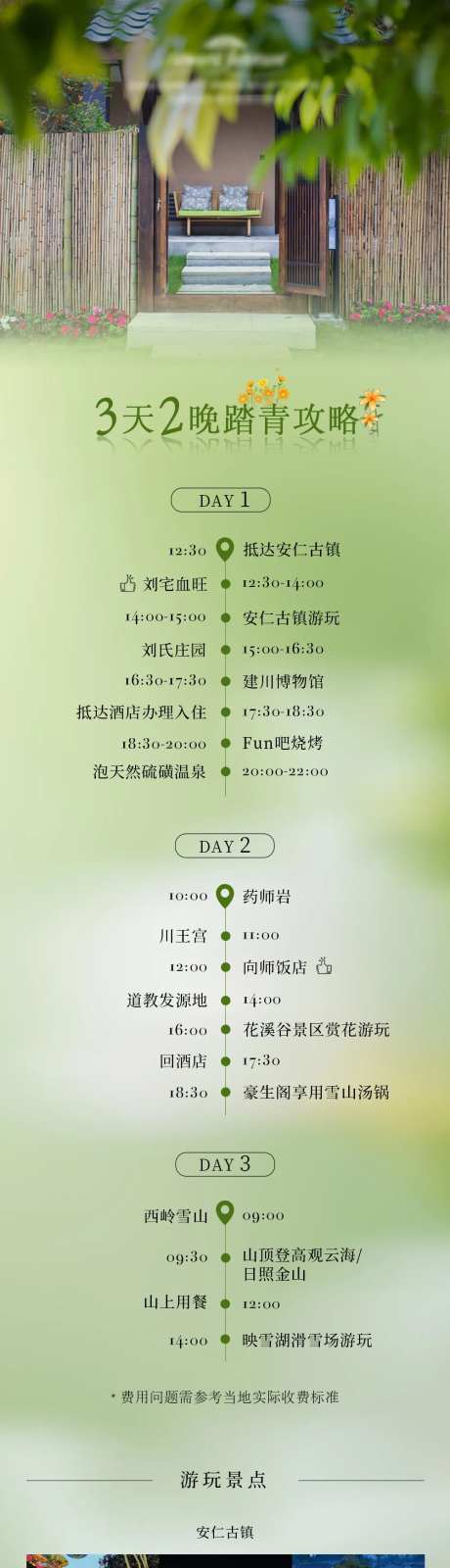 三天两晚旅游攻略长图-采灵感-https://www.cailinggan.com/