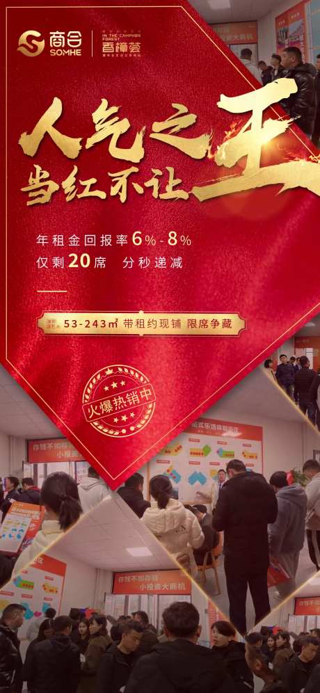 地产热销人气之王微信推图-采灵感-https://www.cailinggan.com/