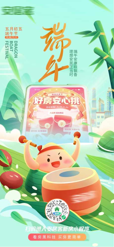 端午节地产小程序线上看房海报-采灵感-https://www.cailinggan.com/