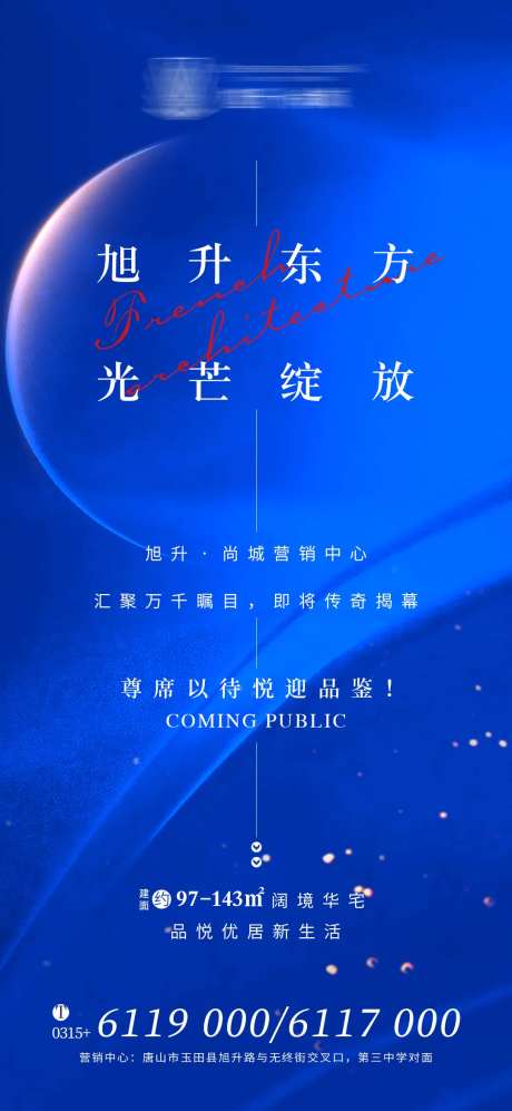售楼处开放海报-采灵感-https://www.cailinggan.com/
