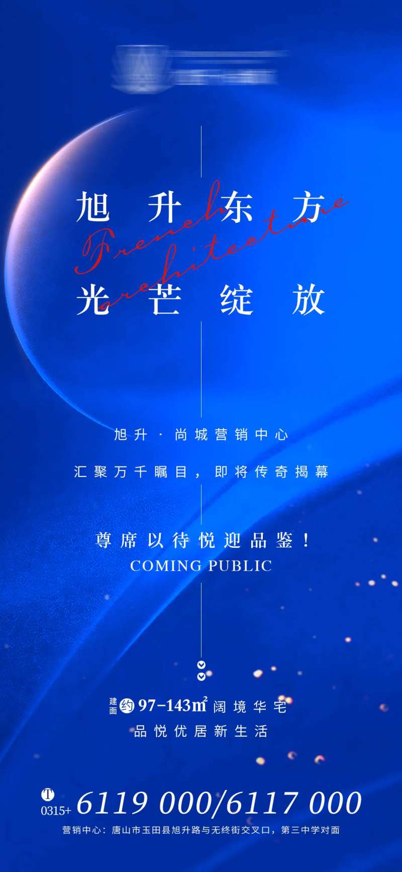 售楼处开放海报-采灵感-cailinggan.com