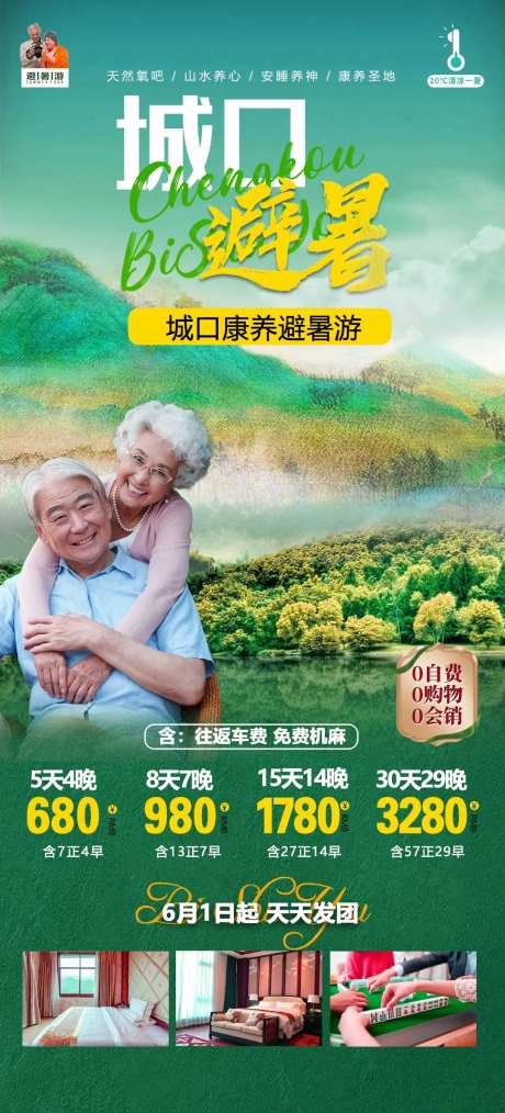 夏日避暑  -采灵感-https://www.cailinggan.com/