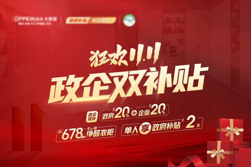 双十一政府补贴活动背景板-采灵感-cailinggan.com