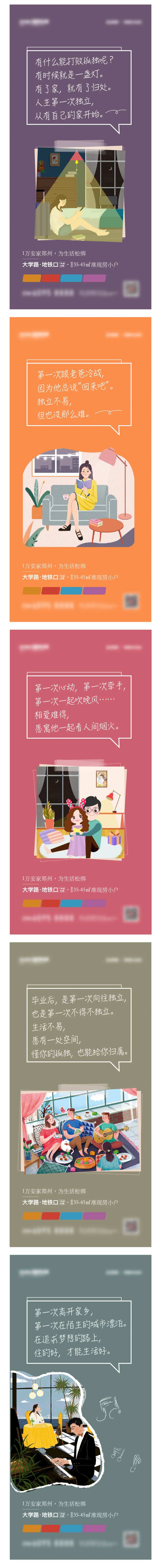 公寓客群手绘海报-采灵感-cailinggan.com