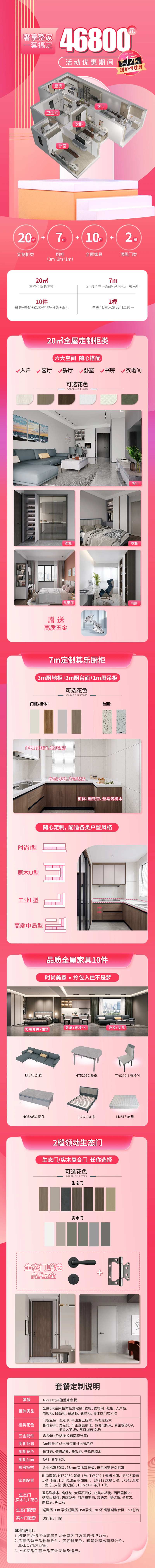 全屋订制电商长图-采灵感-cailinggan.com