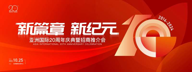 10周年庆典主画面-采灵感-cailinggan.com