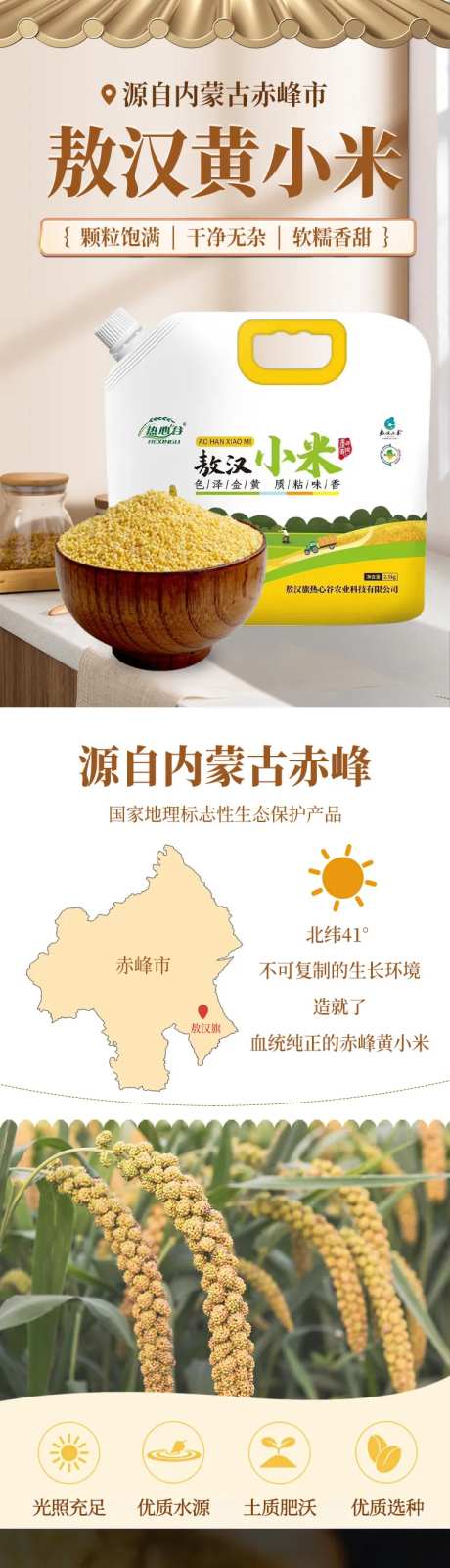 黄小米电商详情页-采灵感-https://www.cailinggan.com/