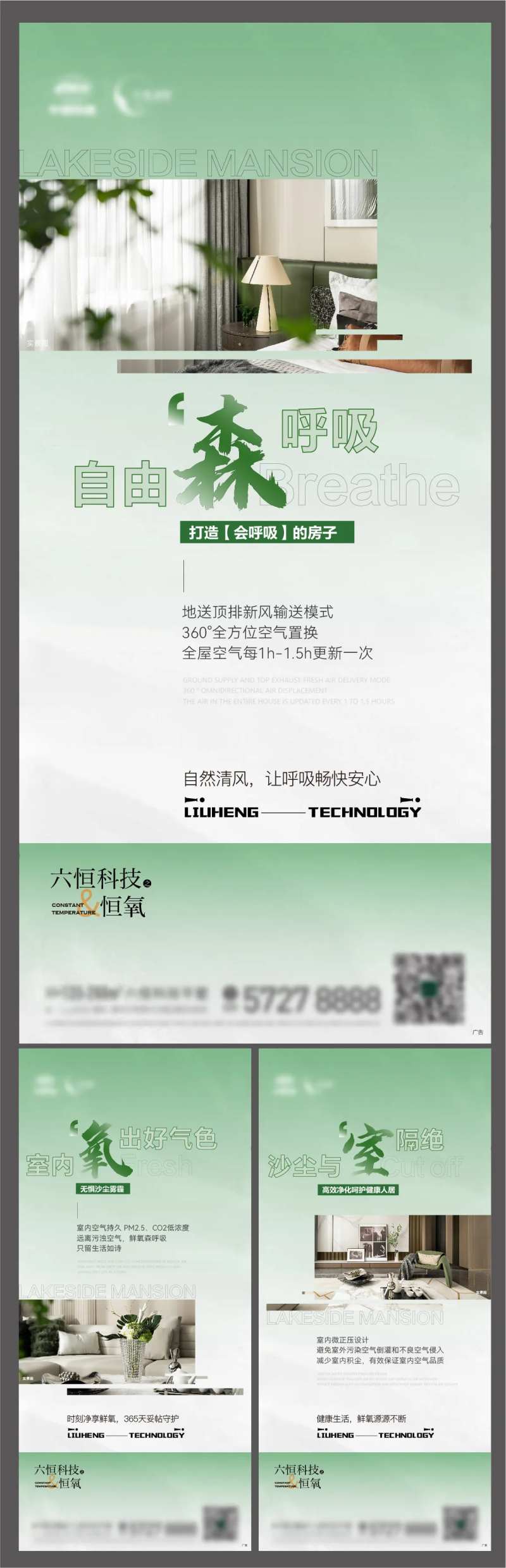房地产六恒科技价值点海报-采灵感-cailinggan.com