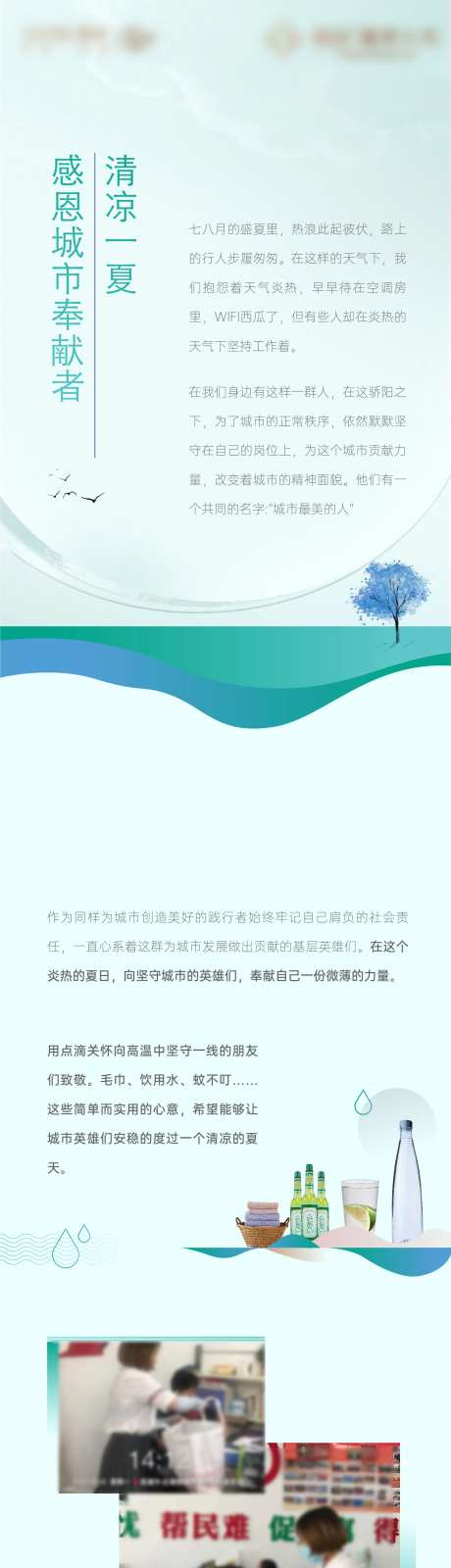房地产送清凉送水活动长图海报-采灵感-https://www.cailinggan.com/