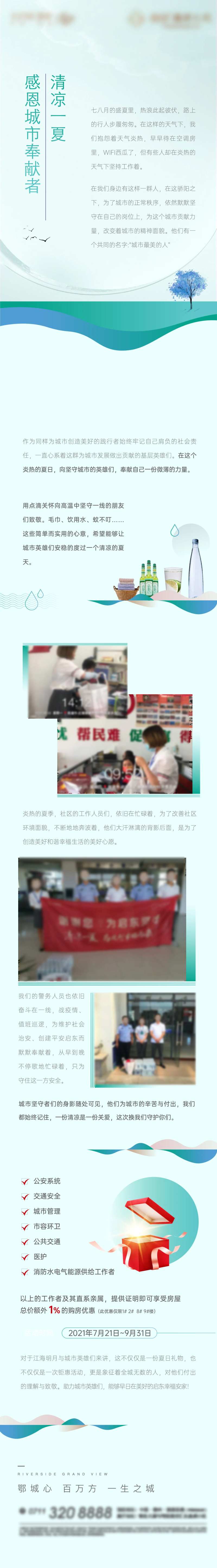 房地产送清凉送水活动长图海报-采灵感-cailinggan.com