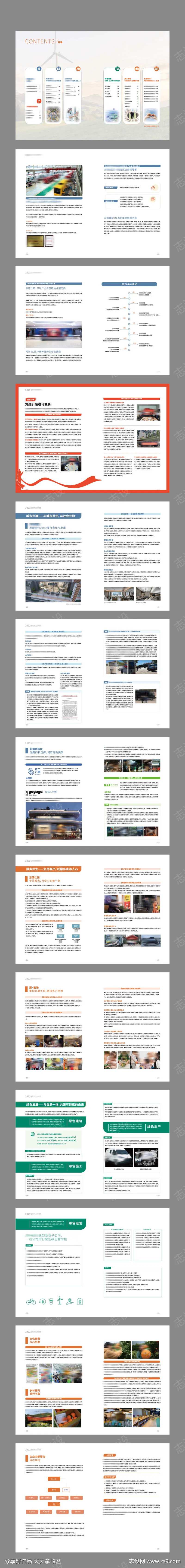 电力电网新能源画册-采灵感-cailinggan.com