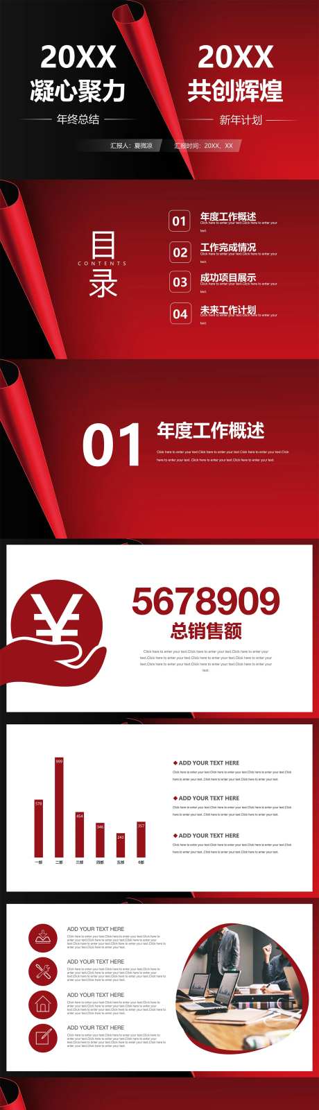 年度总结汇报ppt-采灵感-https://www.cailinggan.com/