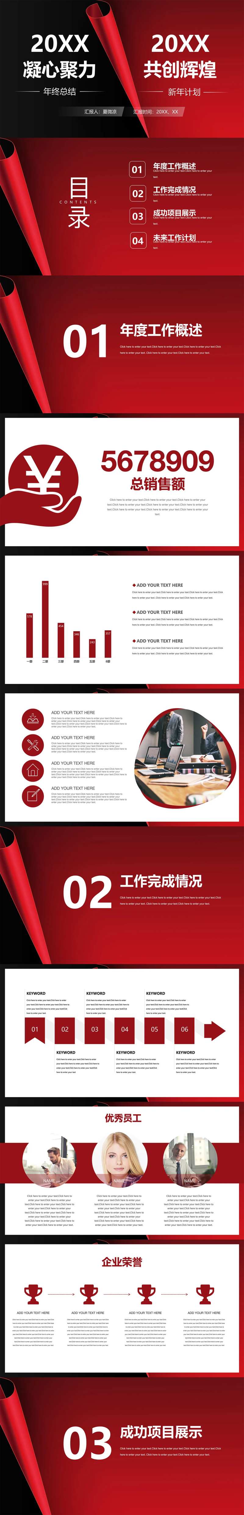 年度总结汇报ppt-采灵感-cailinggan.com