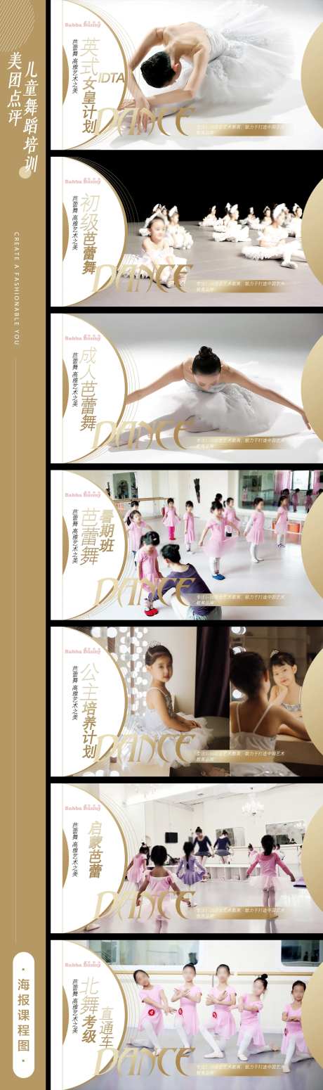 儿童舞蹈教育培训轮播课程banner-采灵感-https://www.cailinggan.com/