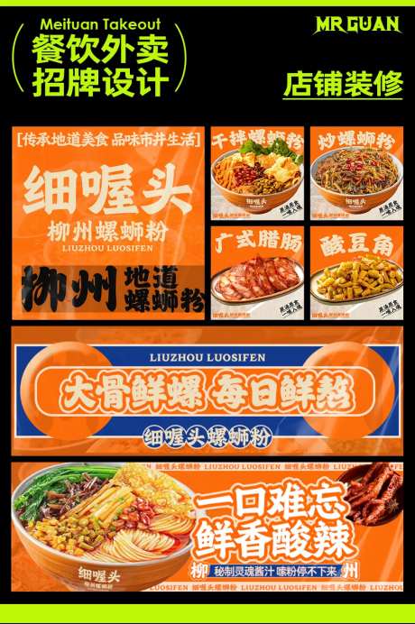 细喔头螺蛳粉美团饿了么外卖店铺装修-采灵感-https://www.cailinggan.com/
