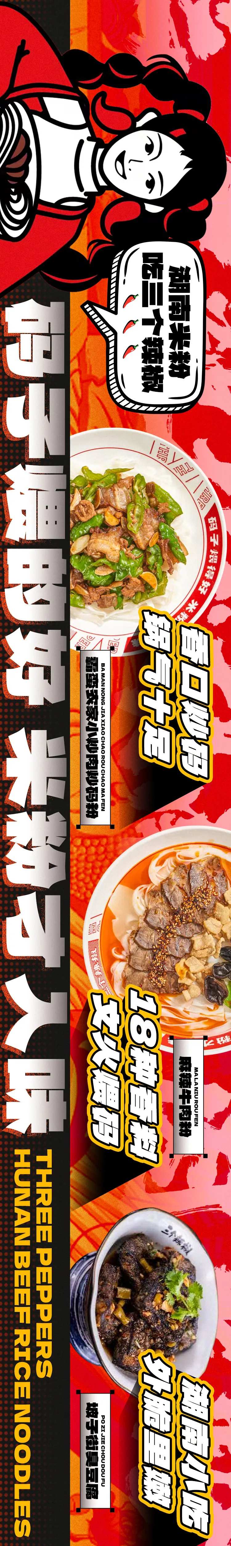 湖南米粉美食宣传banner-采灵感-cailinggan.com