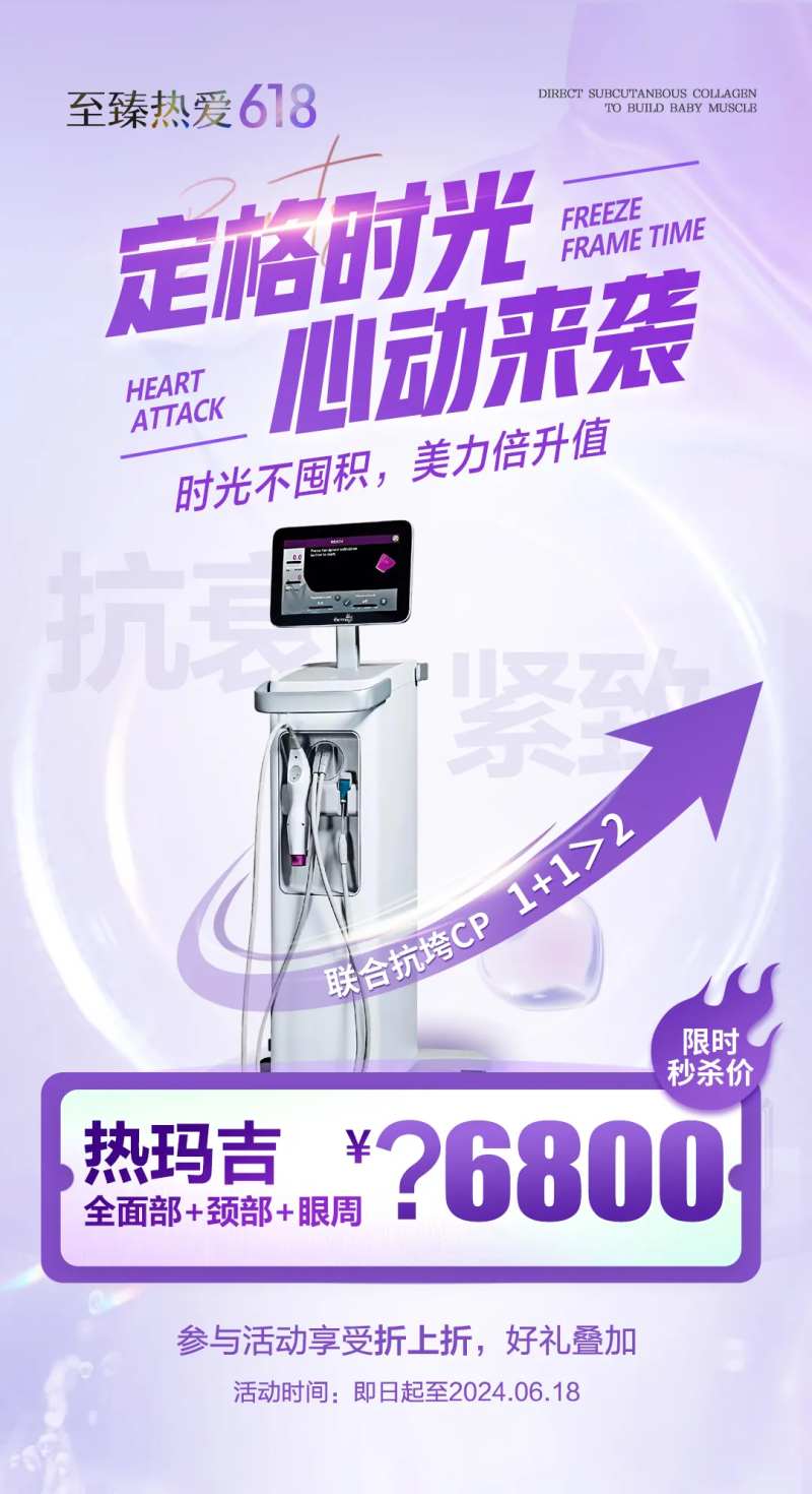 医美第5代热玛吉颈部眼部抗衰-采灵感-cailinggan.com