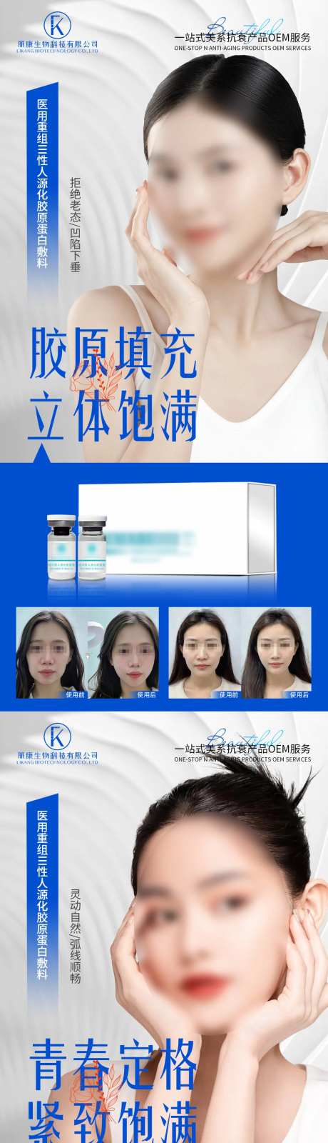 医用重组胶原蛋白填充海报-采灵感-https://www.cailinggan.com/