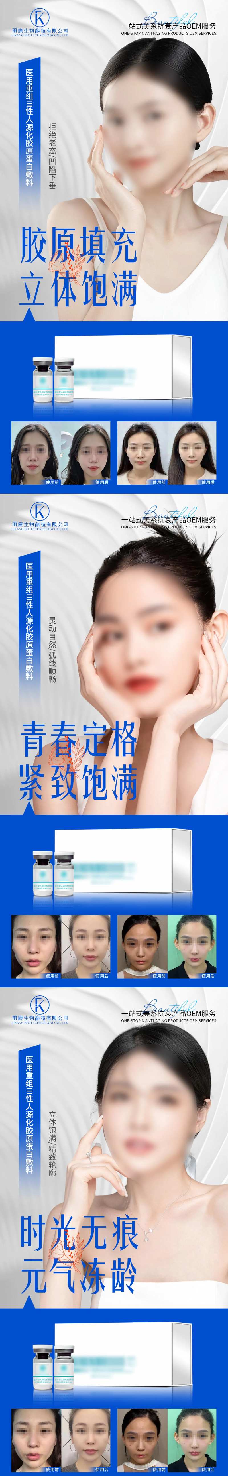 医用重组胶原蛋白填充海报-采灵感-cailinggan.com