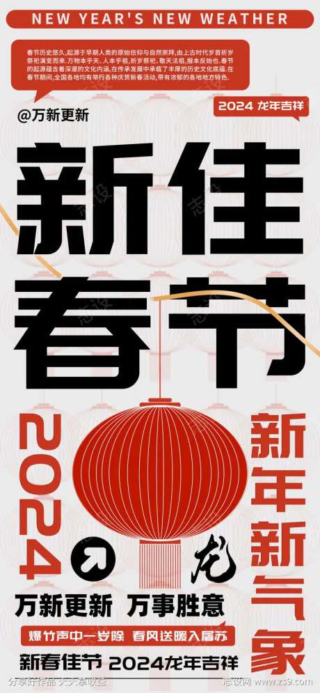 新春佳节龙年万事胜意海报-采灵感-https://www.cailinggan.com/