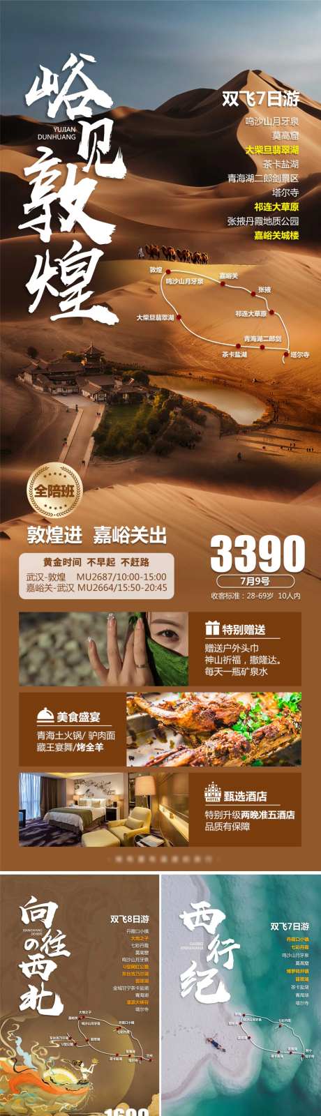西北青甘旅游海报-采灵感-https://www.cailinggan.com/