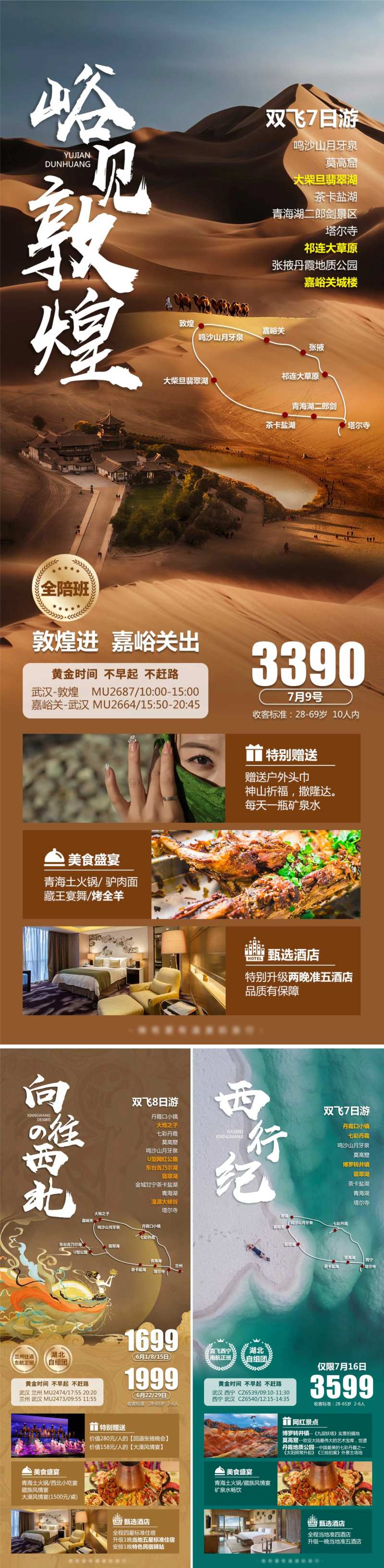西北青甘旅游海报-采灵感-cailinggan.com