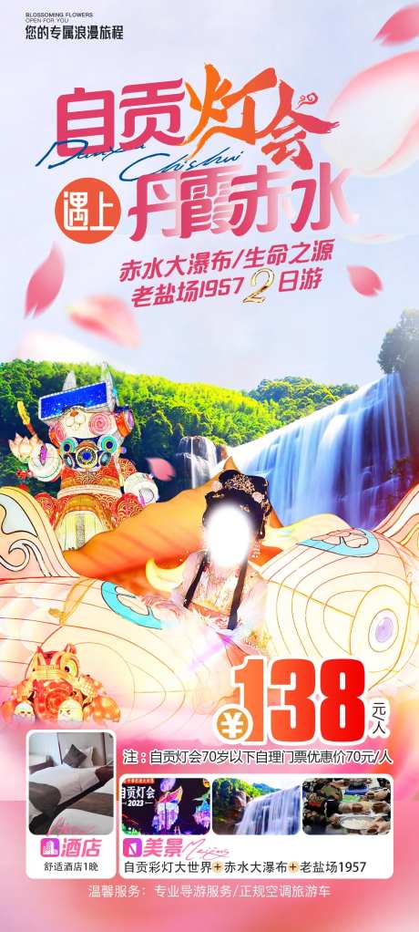 自贡灯会遇上丹霞赤水双汽2日游-采灵感-https://www.cailinggan.com/