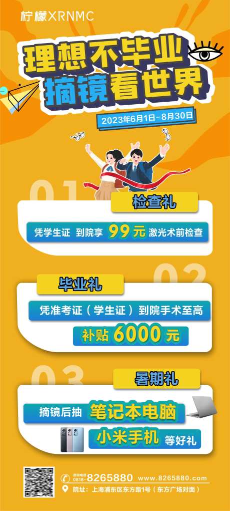 近视手术海报-采灵感-https://www.cailinggan.com/